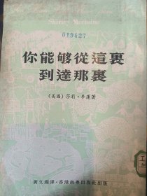你能够从这里到达那里