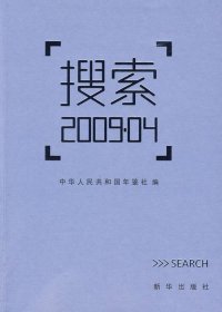 全新正版搜索2009.049787501188024