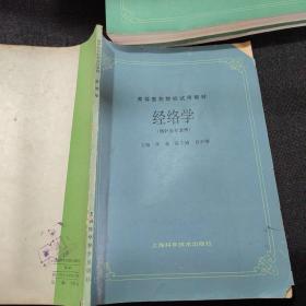 高等医药院校教材：正常人体解剖学，西医内科学基础，经络学，中医诊断学，针灸治疗学，药理学，病理学，推拿学，中药学【9本合售】大16开本