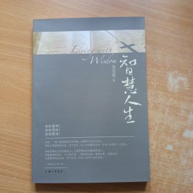 智慧人生，目录如图