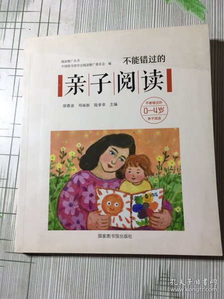 不能错过的亲子阅读（0-4岁）