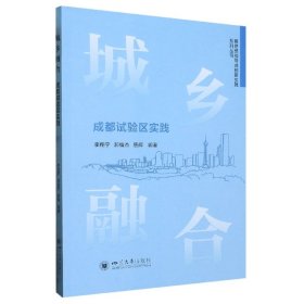 【正版新书】城乡融合