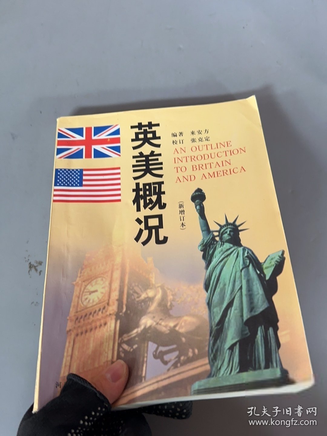 英美概况