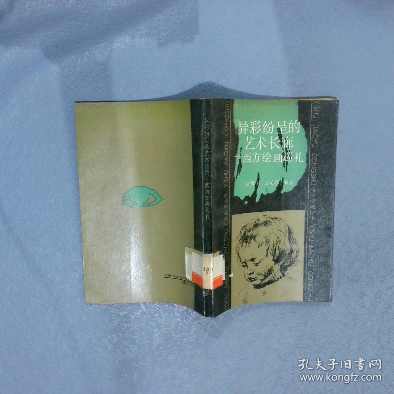 异彩纷呈的艺术长廊 西方绘画巡礼