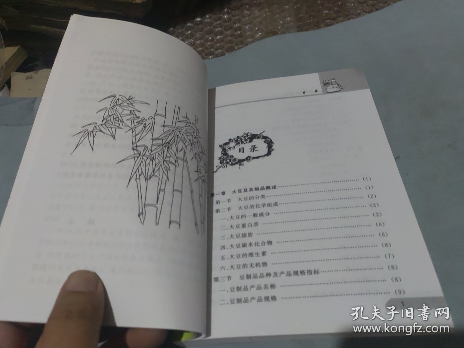 点击查看原图 豆制品加工技艺(第2版)