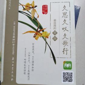 阅读大中国诗词·久思久叹久歌行：最浪漫的楚辞