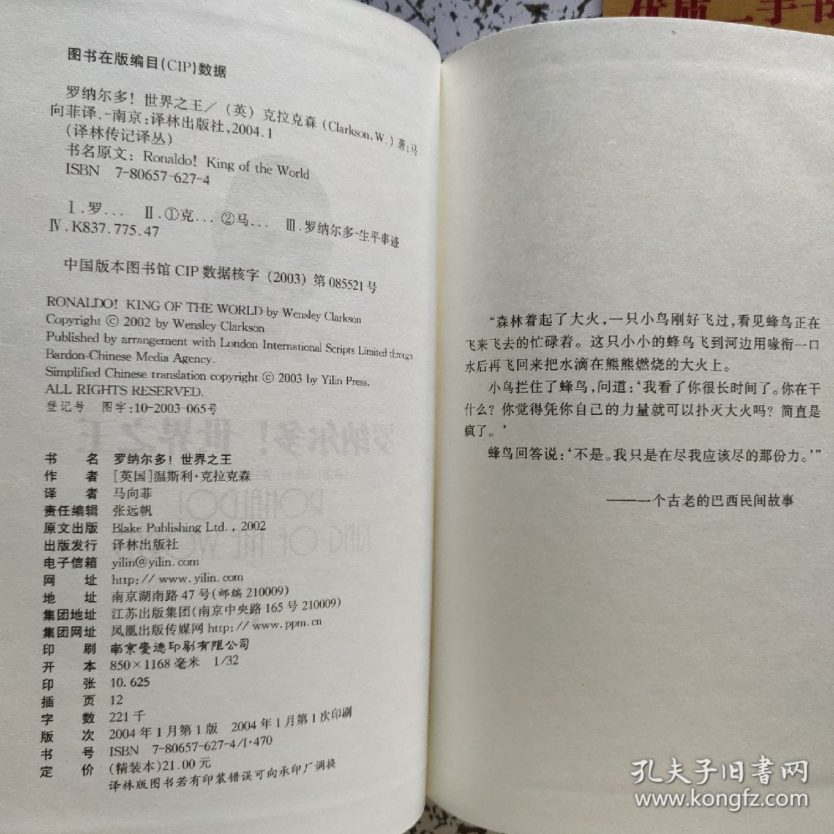 罗纳尔多！世界之王