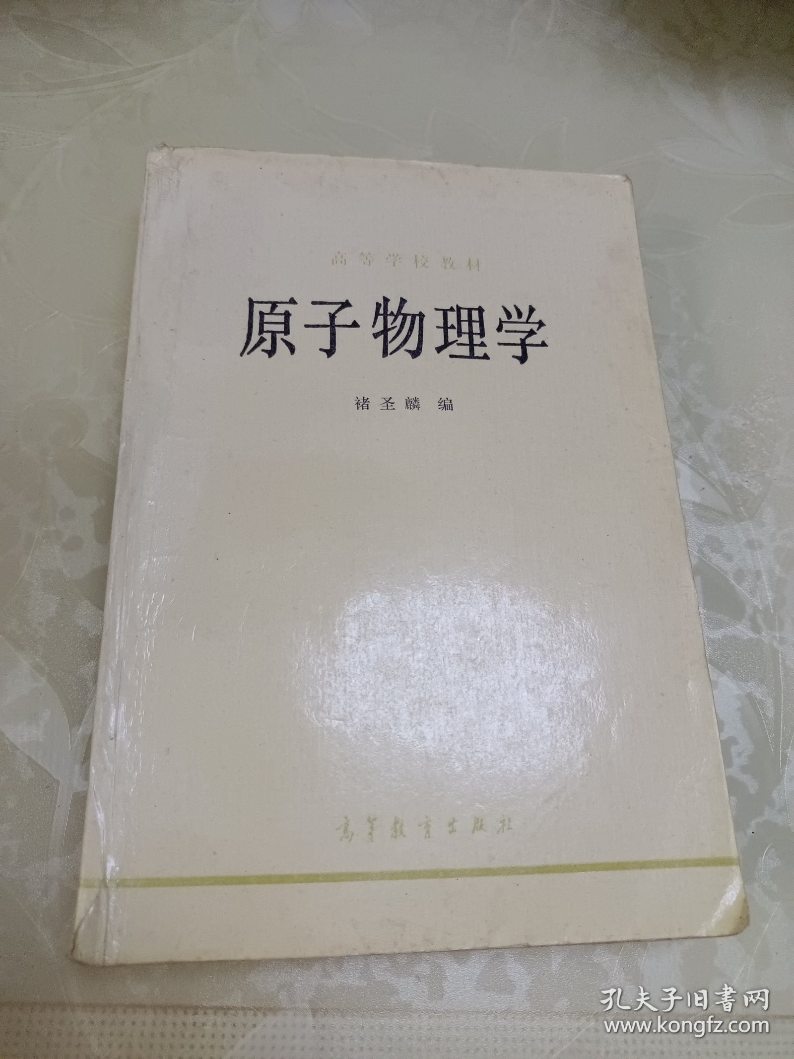 原子物理学
