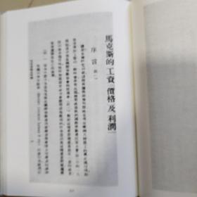 马克思主义政治经济学文献丛刊1【工资劳动与资本等】