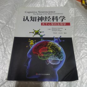 认知神经科学：关于心智的生物学 无字迹