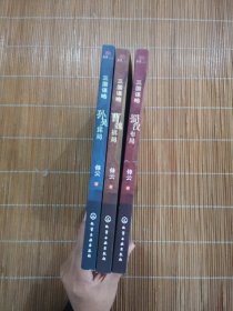 三国谋略全套3册 曹魏棋局 蜀汉布局 孙吴谋局