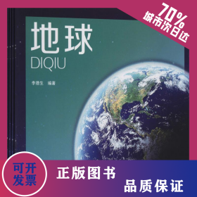 儿童天文绘本(7册) 9787807217527