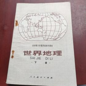 1.世界地理下册，2.中国分省交通图3.中国交通图册4.地球知识5.中国地图册6.中国地理下册7.世界地理下册8.高中地理图册9.世界历史地图册。9本合售