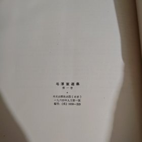SELECTED WORKS OF MAO TSE-TUNG（Volume 1）毛泽东选集（软精装第一卷）附送一张1960年代的精美书签