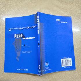 阿拉伯语基础语法（1,2册），阿拉伯语阅读，普通高等教育“十五”国家级规划教材：阿拉伯现代文学作品选读（修订本），4本