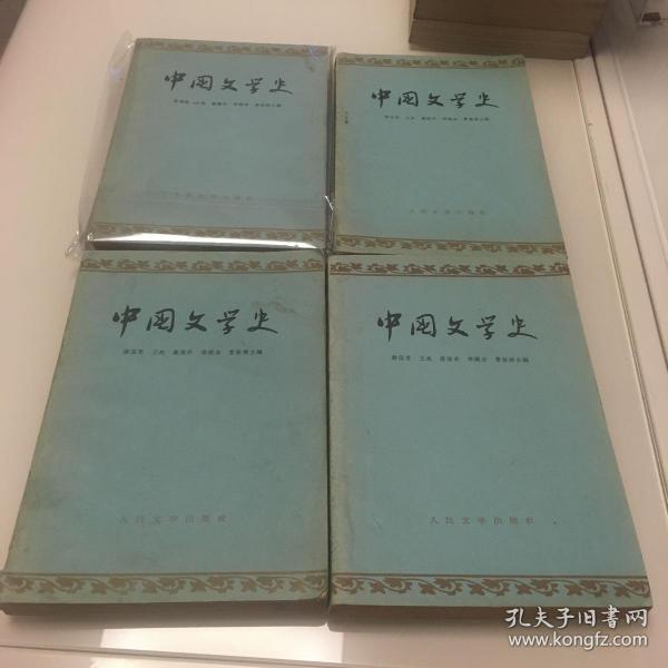 中国文学史 1 2 3 4 老版1964年 内页全新