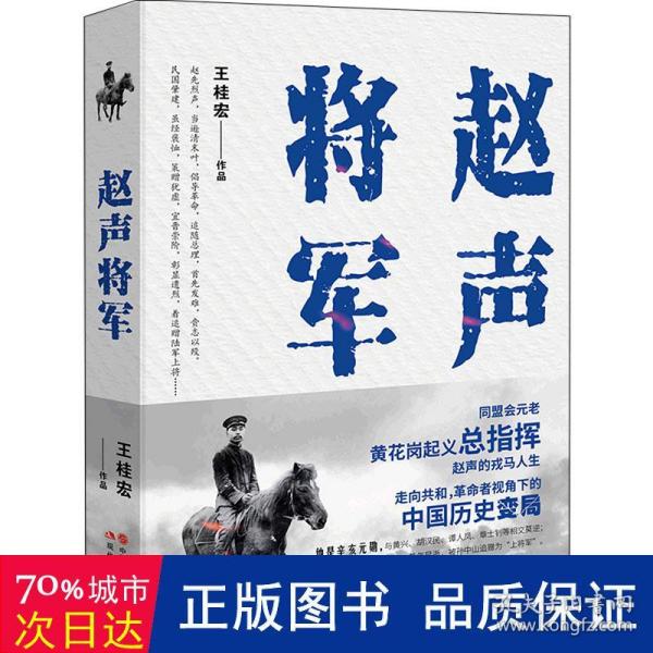 赵声将军