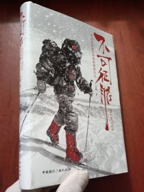 不可征服:中国姑娘徒步南极难抵极纪实