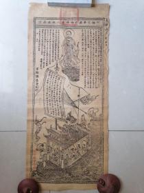 晚清常州崇胜寺木刻大幅佛教人物版画。65+33左右。品好。少见。精美漂亮。