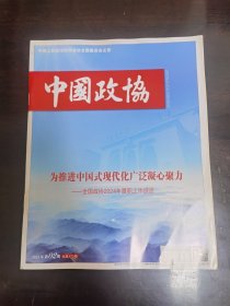 中国政协2025/2