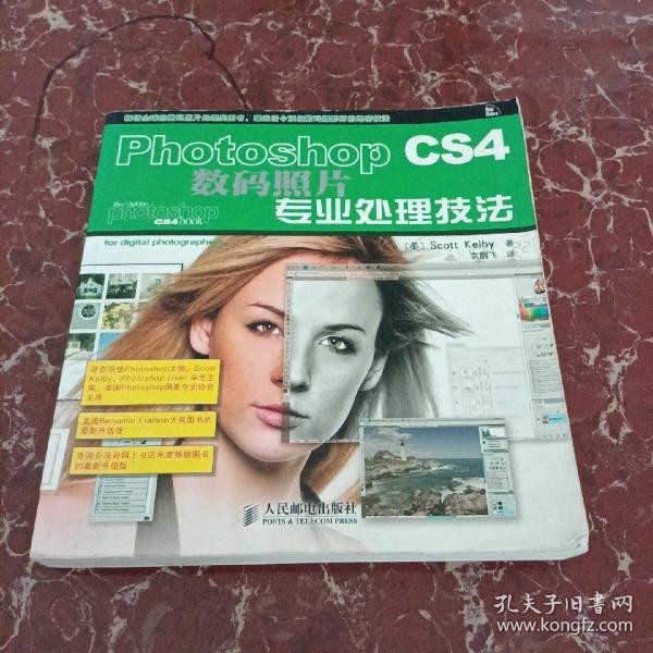 Photoshop CS4数码照片专业处理技法