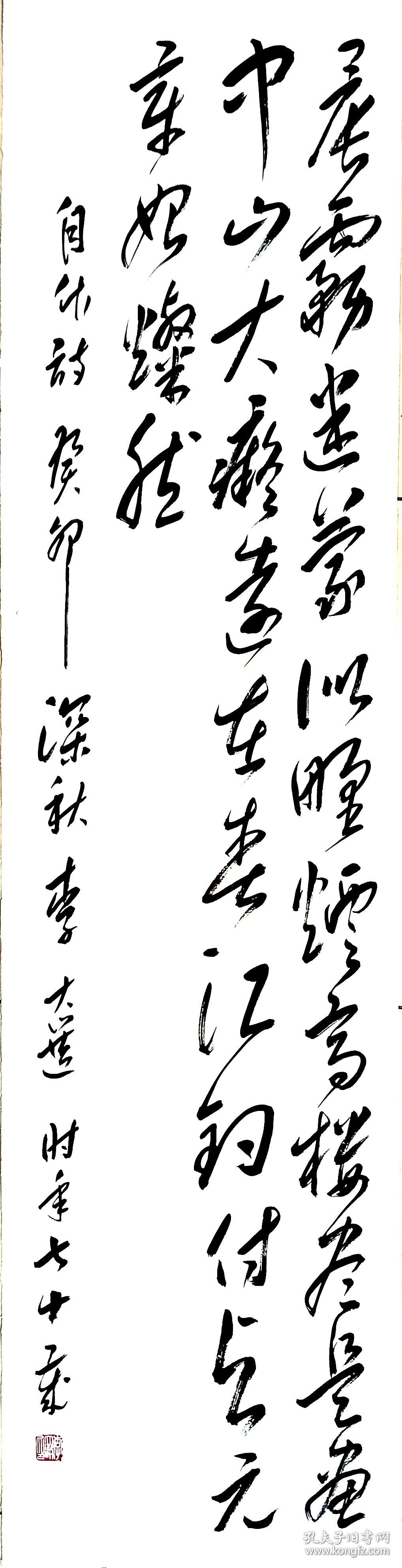 当代著名书法家，李大选草书全集之，自作诗，七绝《晨雾》： 晨雾迷蒙似野烟，高楼尽是画中山。 大痴远在春江钓，付与元章始灿然。 作品发表在中国诗歌网，原创作品，侵权必究。 顶级草书，法度森严。流畅潇洒，俊逸雄强。功力深厚，正大气象。不逊古人，完胜今人。如果成交，全部捐赠给可信赖慈善家韩红。