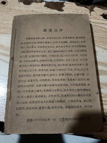 水利问题之研究  民国十八年旧书