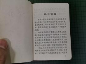 1969年 毛主席语录（红塑封面上有毛主席头像，内有毛主席图片、林 彪 题词及前言。少见品相好，完整。）