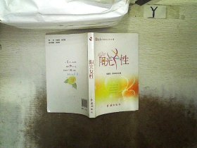 阳光女性