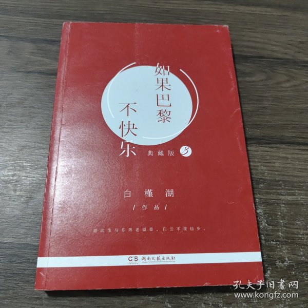 如果巴黎不快乐 单册典藏版 第3册