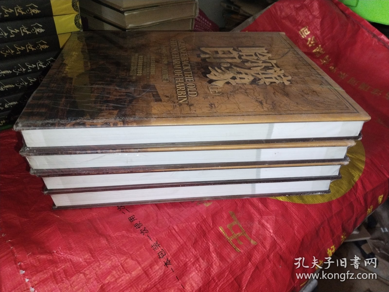 哈尔滨印象 上册 精装 全新未开封