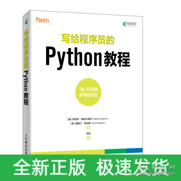 写给程序员的Python教程