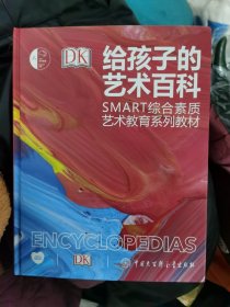 给孩子的艺术百科