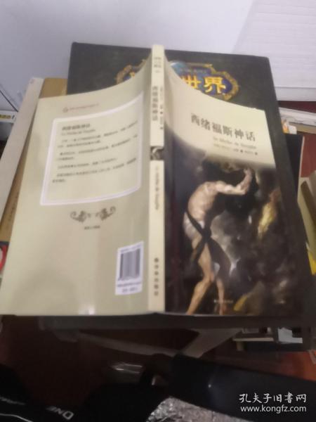 译林人文精选：西绪福斯神话（第四届“傅雷翻译出版奖”获奖作品）