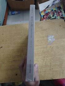 画说宁波 贺友直风俗画作品集