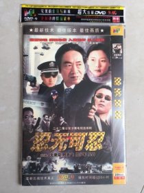 二十二集公安涉案电视连续剧 《忍无可忍》DVD-9二碟装完整版（王奎荣，何赛飞，田少军，吴丹主演）