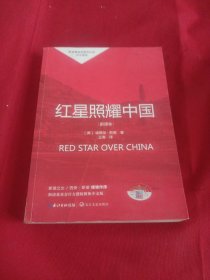 2503S小16：红星照耀中国