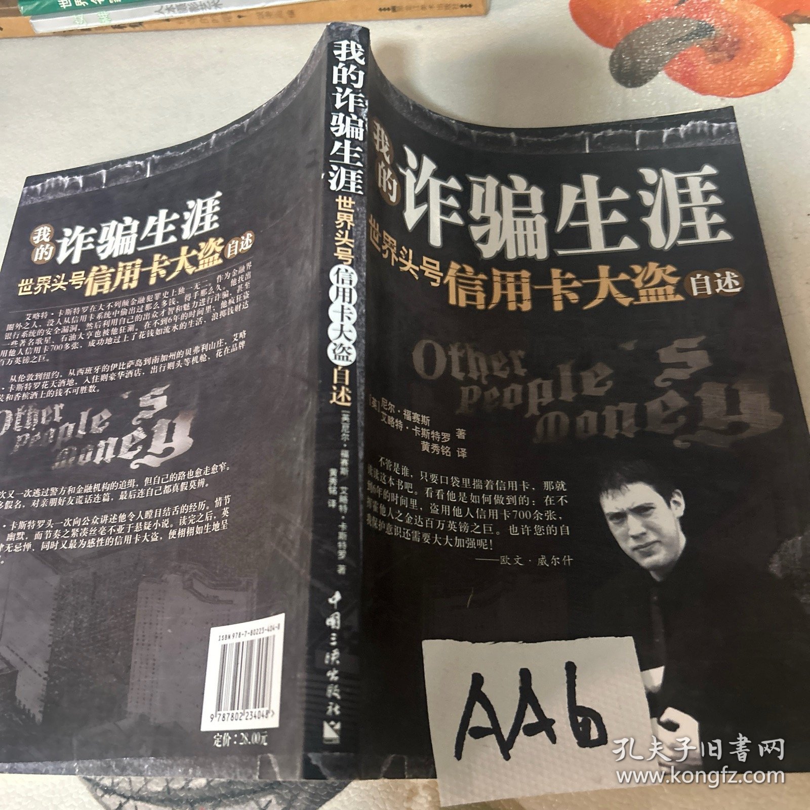 我的诈骗生涯