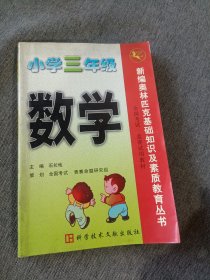 小学三年级数学