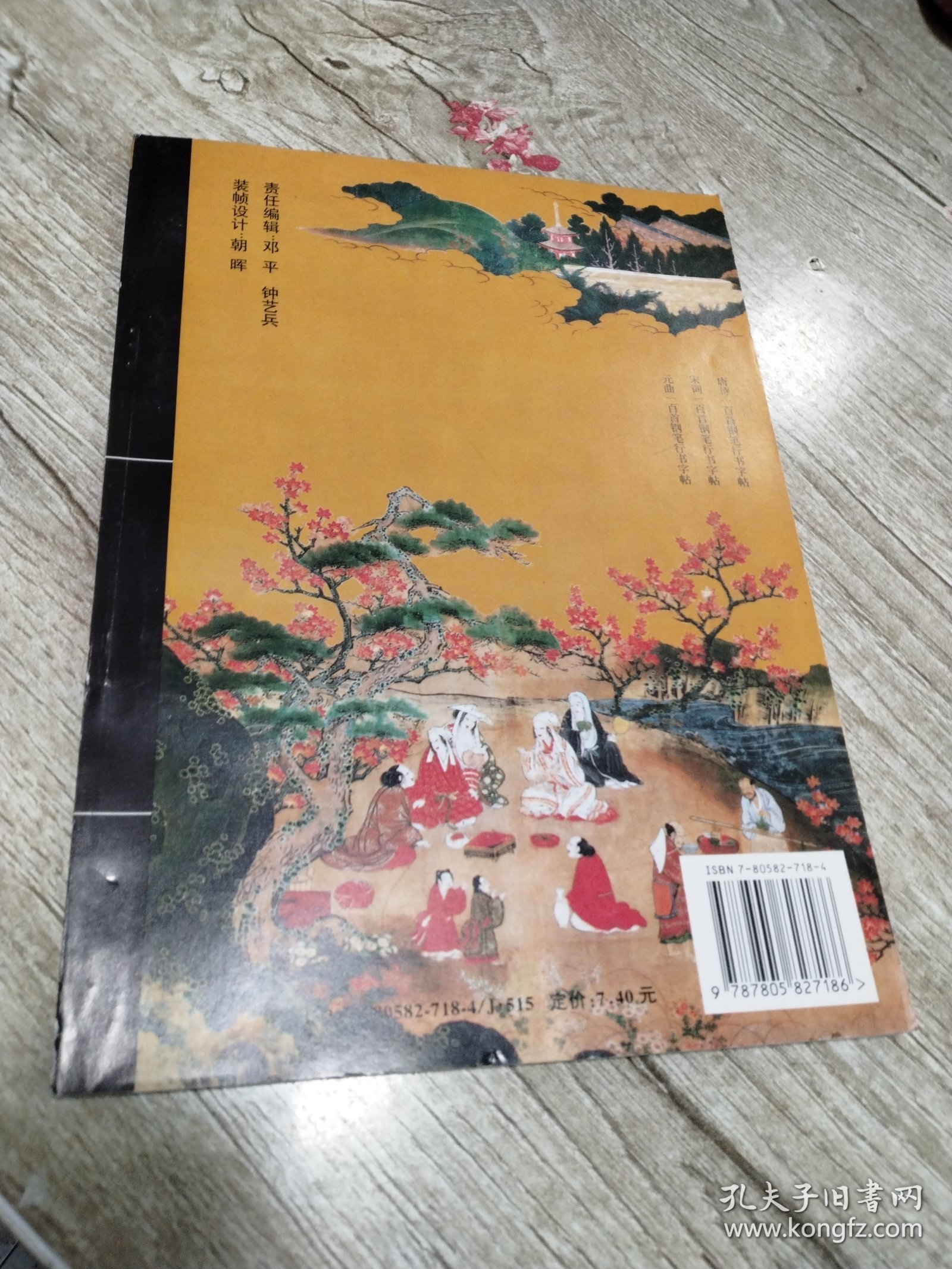 唐诗一百首钢笔行书字帖