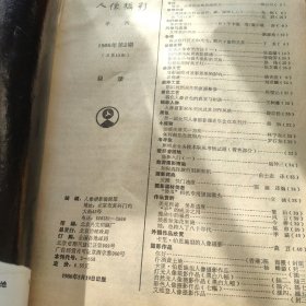 人像摄影1986年 第2期