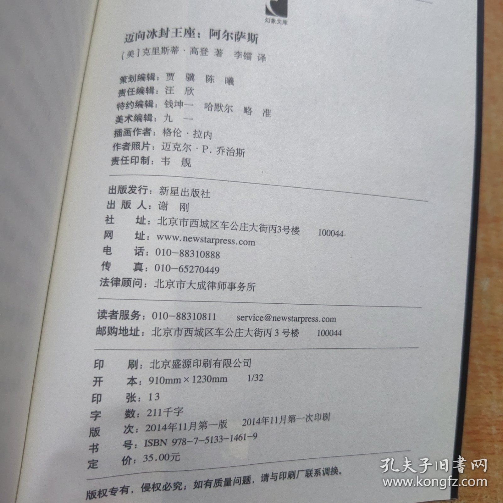 阿尔萨斯：迈向冰封王座