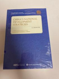 中国的国家发展战略(英文版）