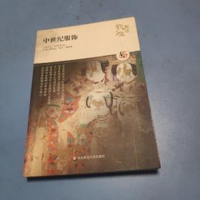 解读敦煌.中世纪服饰