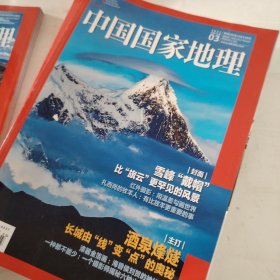 中国国际地理2021
