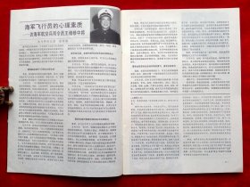 《舰船知识》1993年共10期，徐执提 刘忠文 王绪恭 李建球 康矛召 杨玲