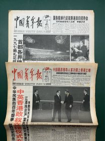 中国青年报 1997年7月1、2日【2期合售】8版全 中英香港政权交接仪式在港隆重举行 首都各界隆重庆祝香港回归