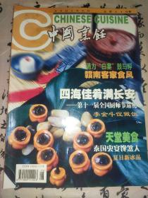 中国烹饪2001年8月