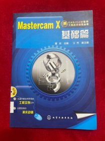 Mastercam X基础篇