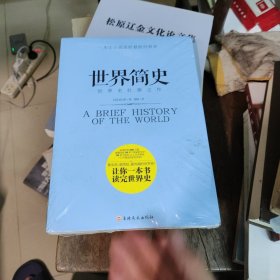 世界简史